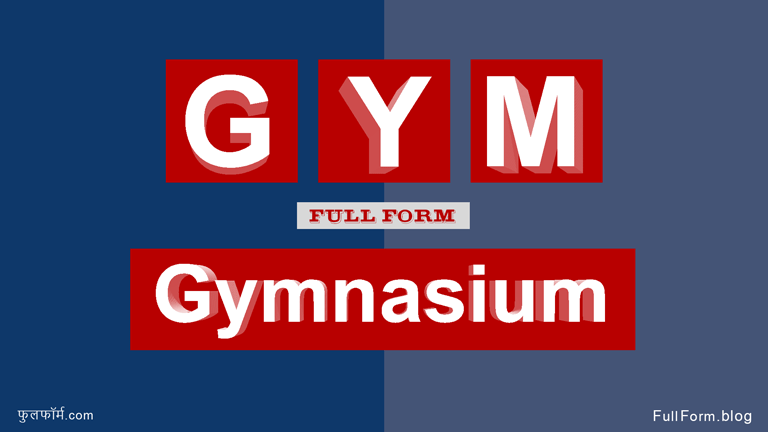 Gym full form: Gymnasium